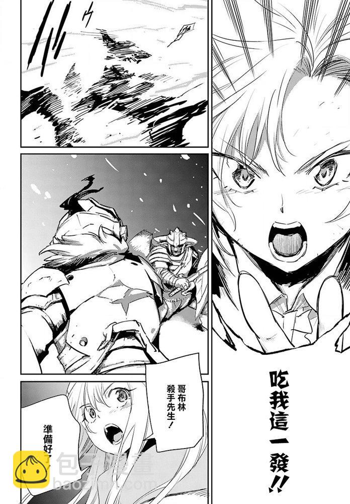 哥布林殺手 - 第51話 - 3