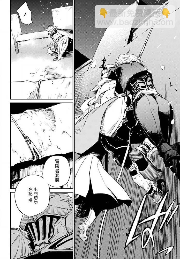 哥布林殺手 - 第51話 - 5