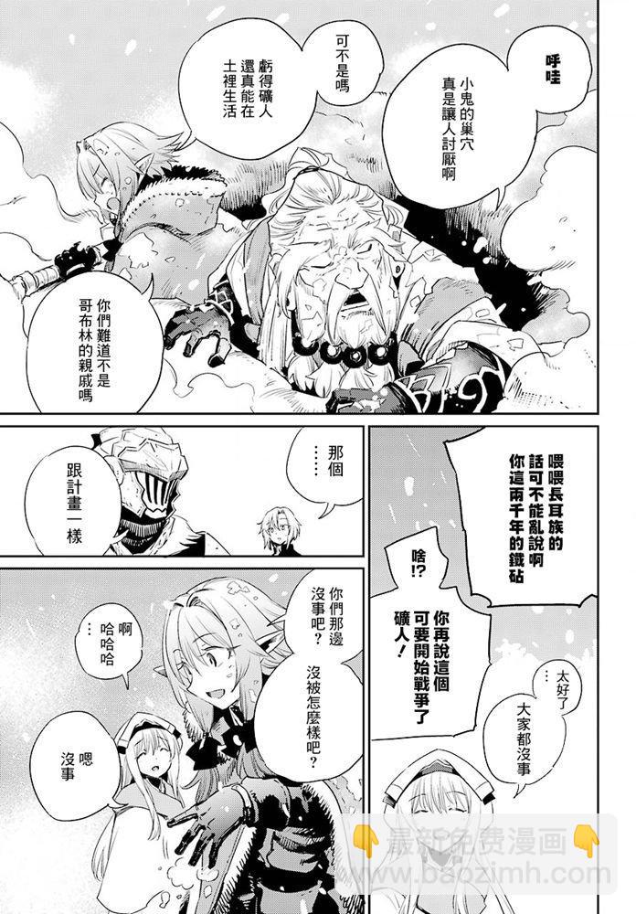 哥布林殺手 - 第51話 - 2