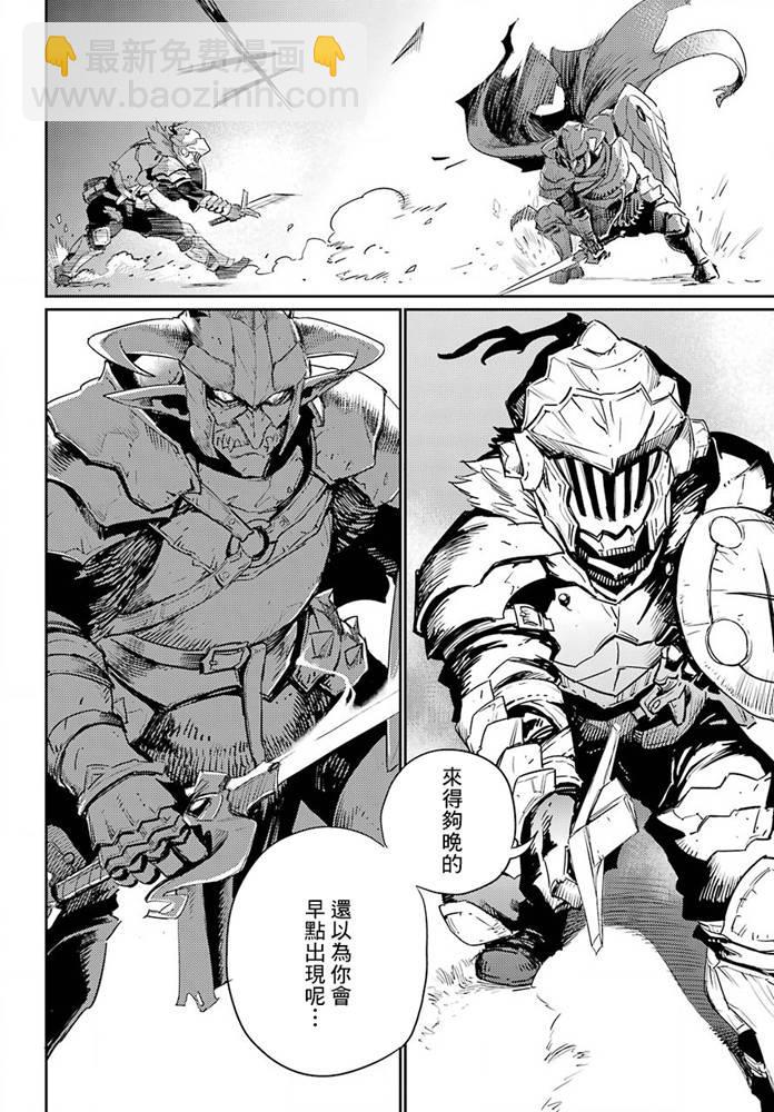 哥布林殺手 - 第51話 - 1