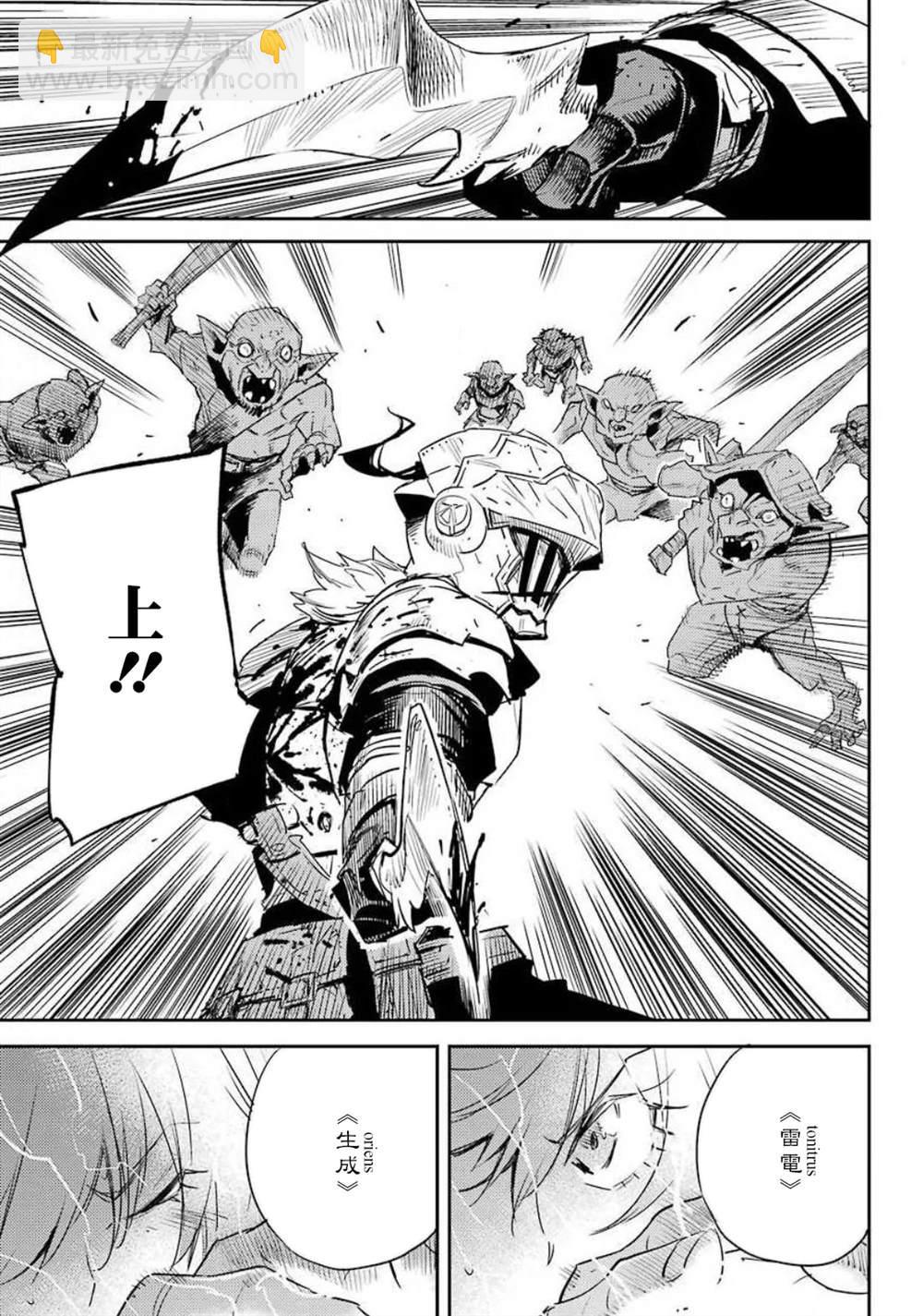 哥布林殺手 - 第53話 - 6