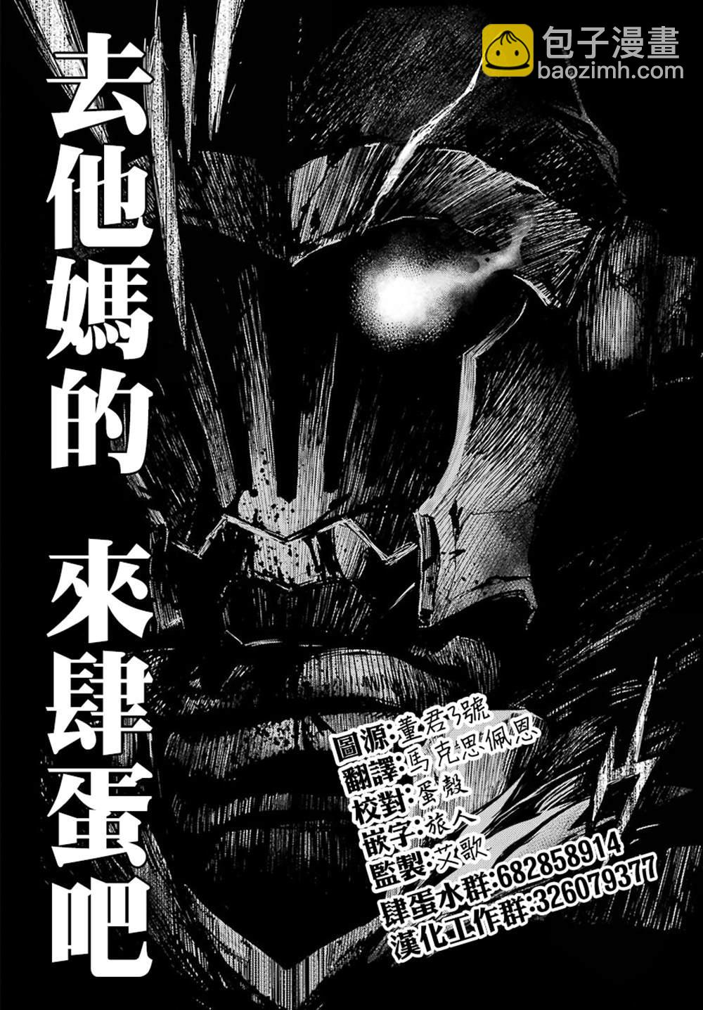 哥布林殺手 - 第53話 - 2