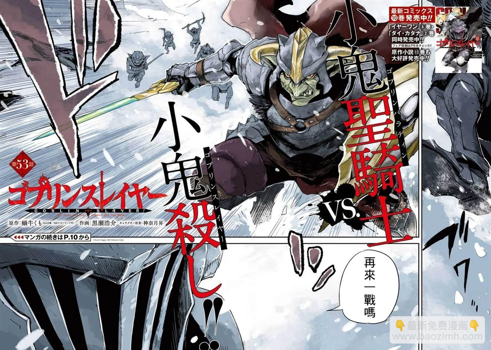 哥布林殺手 - 第53話 - 3