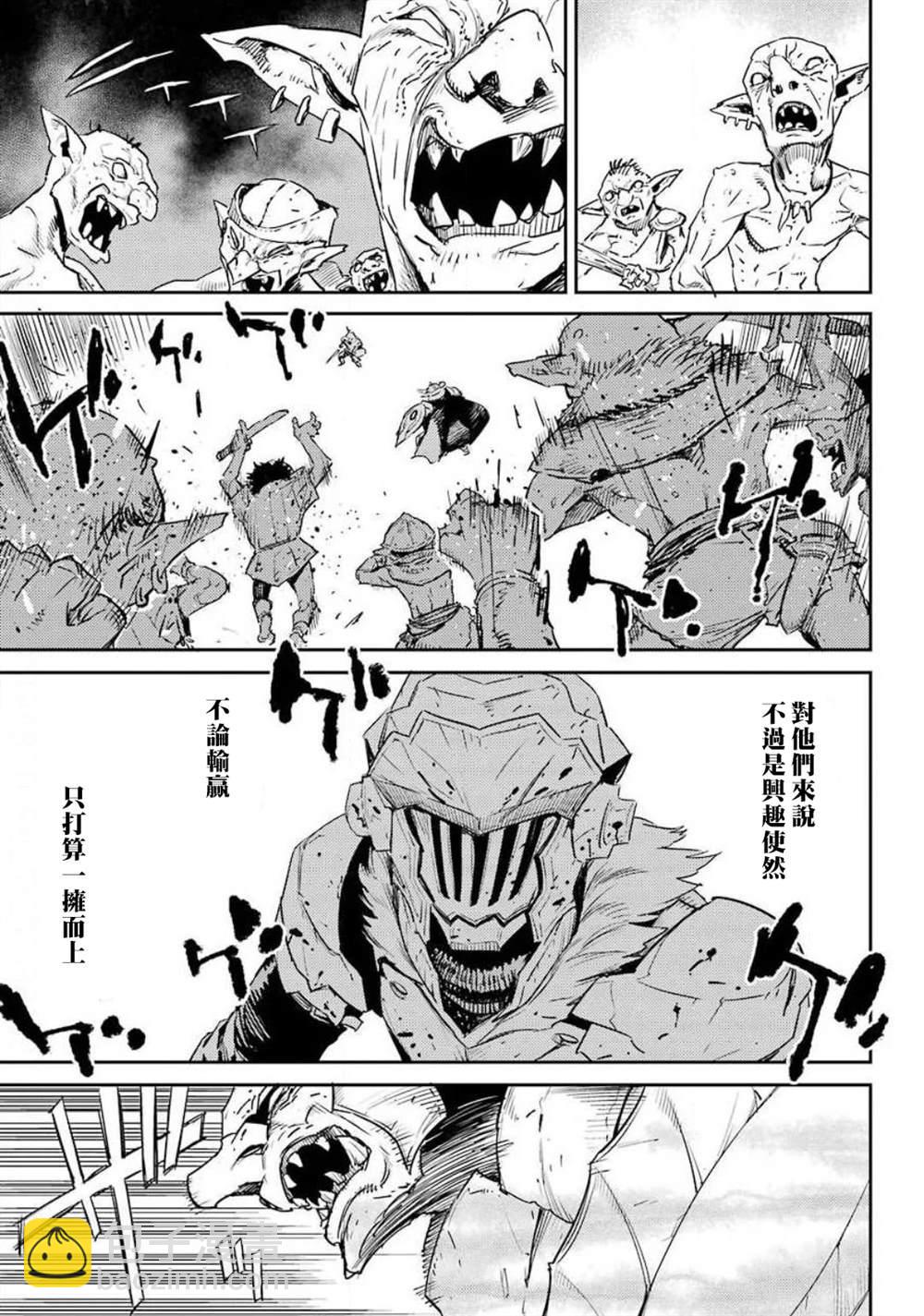 哥布林殺手 - 第53話 - 1