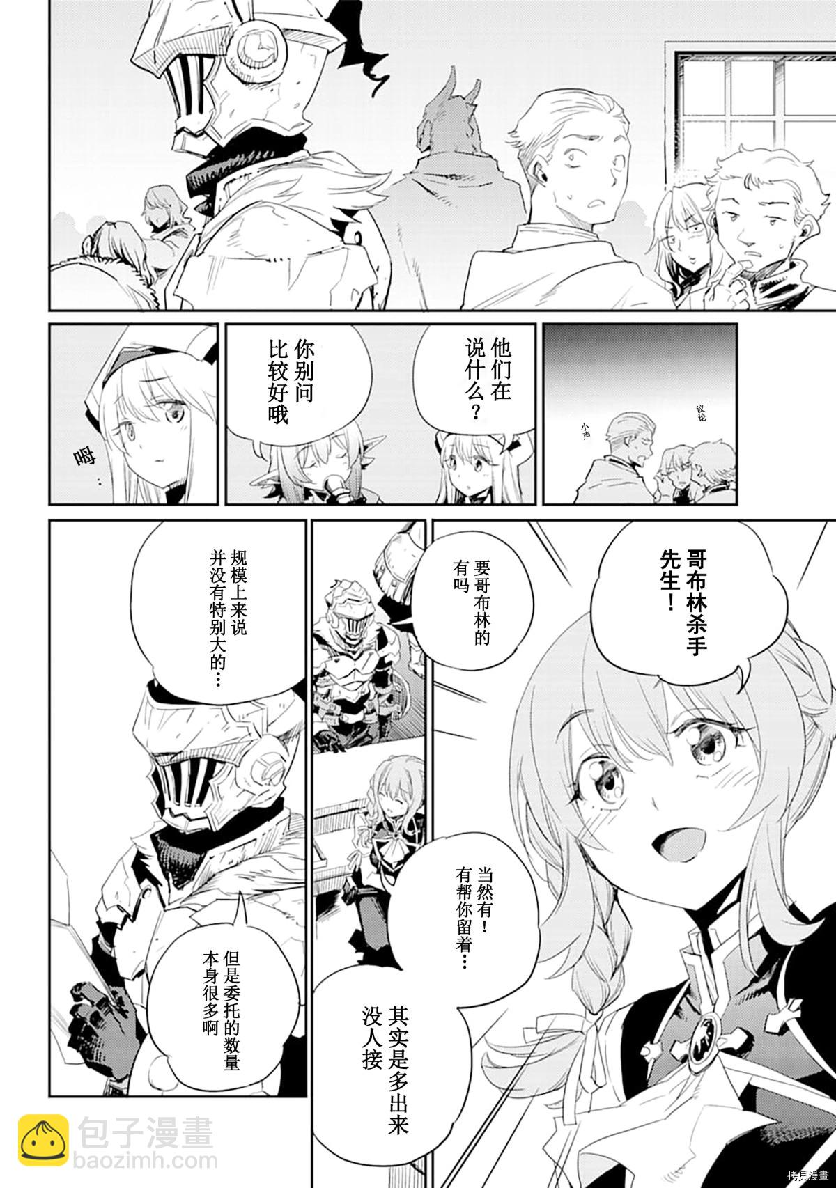 哥布林殺手 - 第55話 - 2