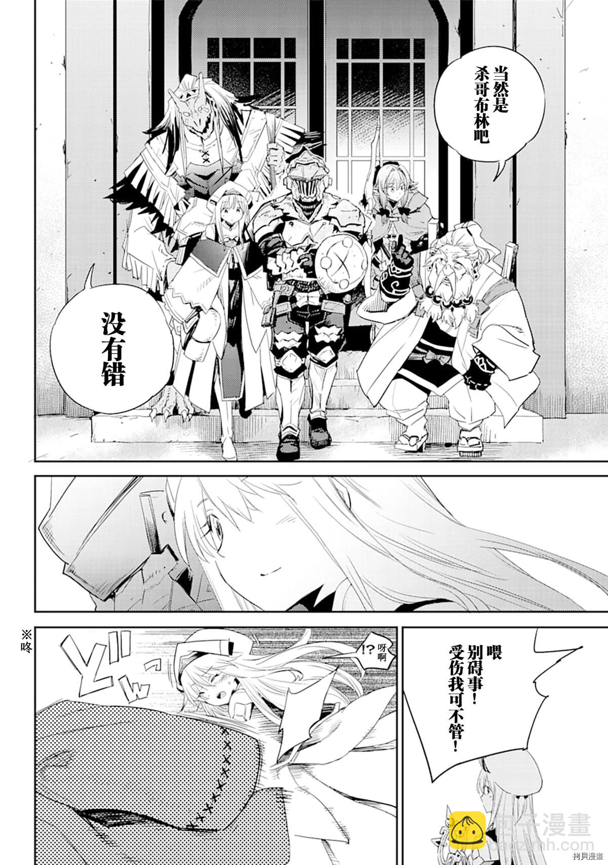 哥布林殺手 - 第55話 - 4