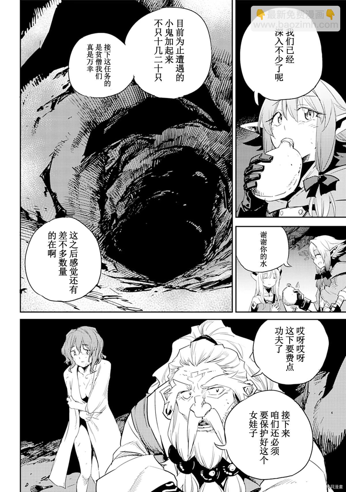 哥布林殺手 - 第55話 - 6