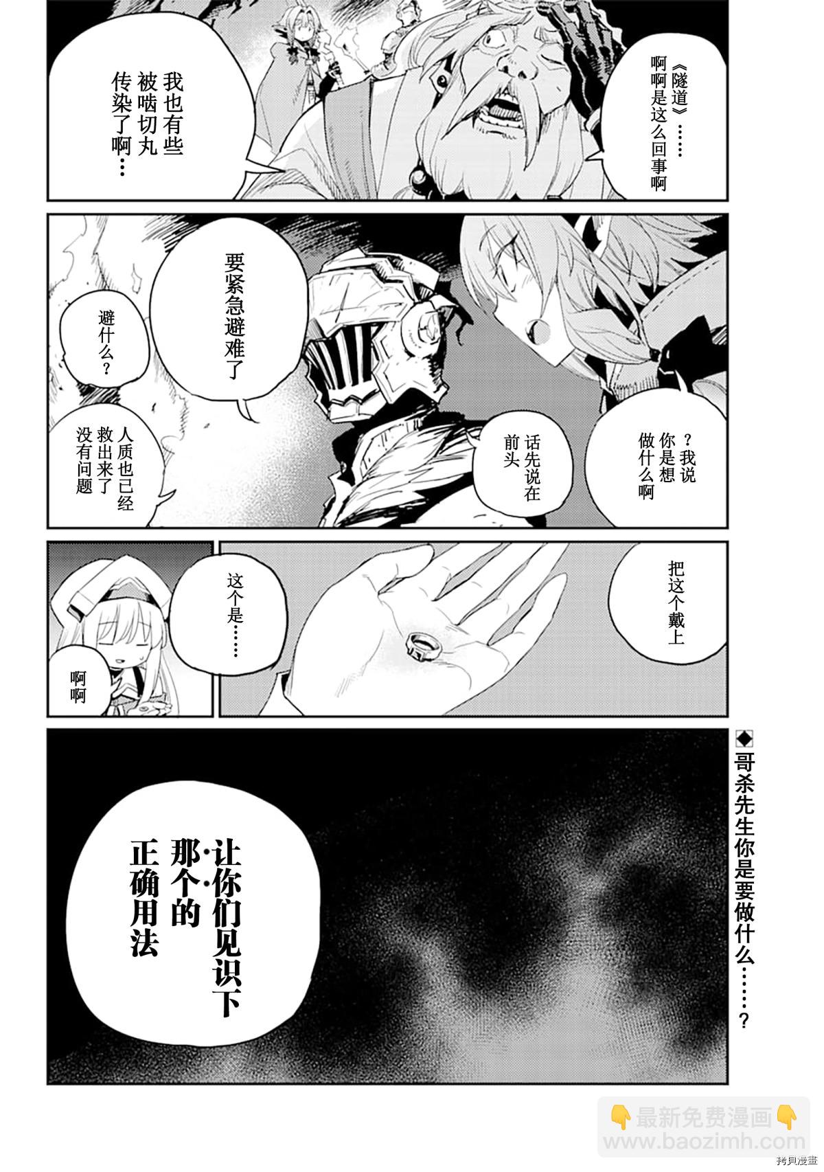 哥布林殺手 - 第55話 - 2