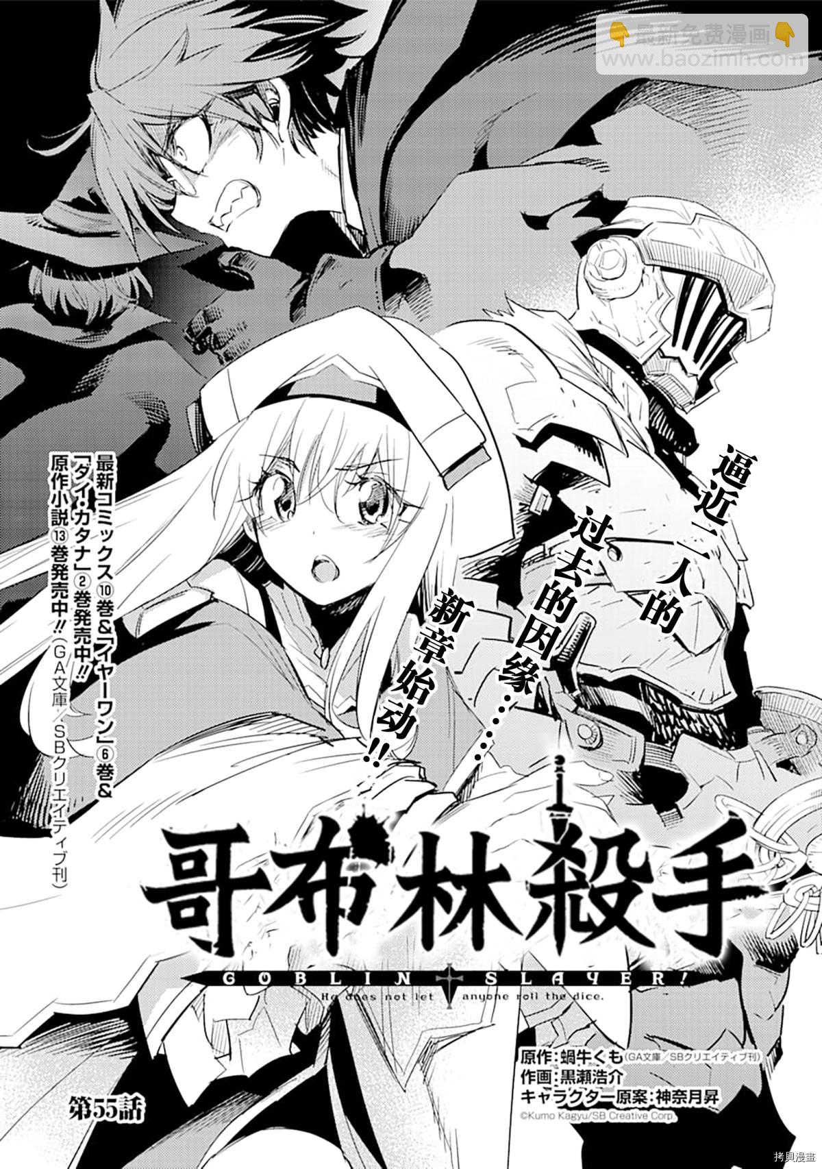 哥布林殺手 - 第55話 - 5