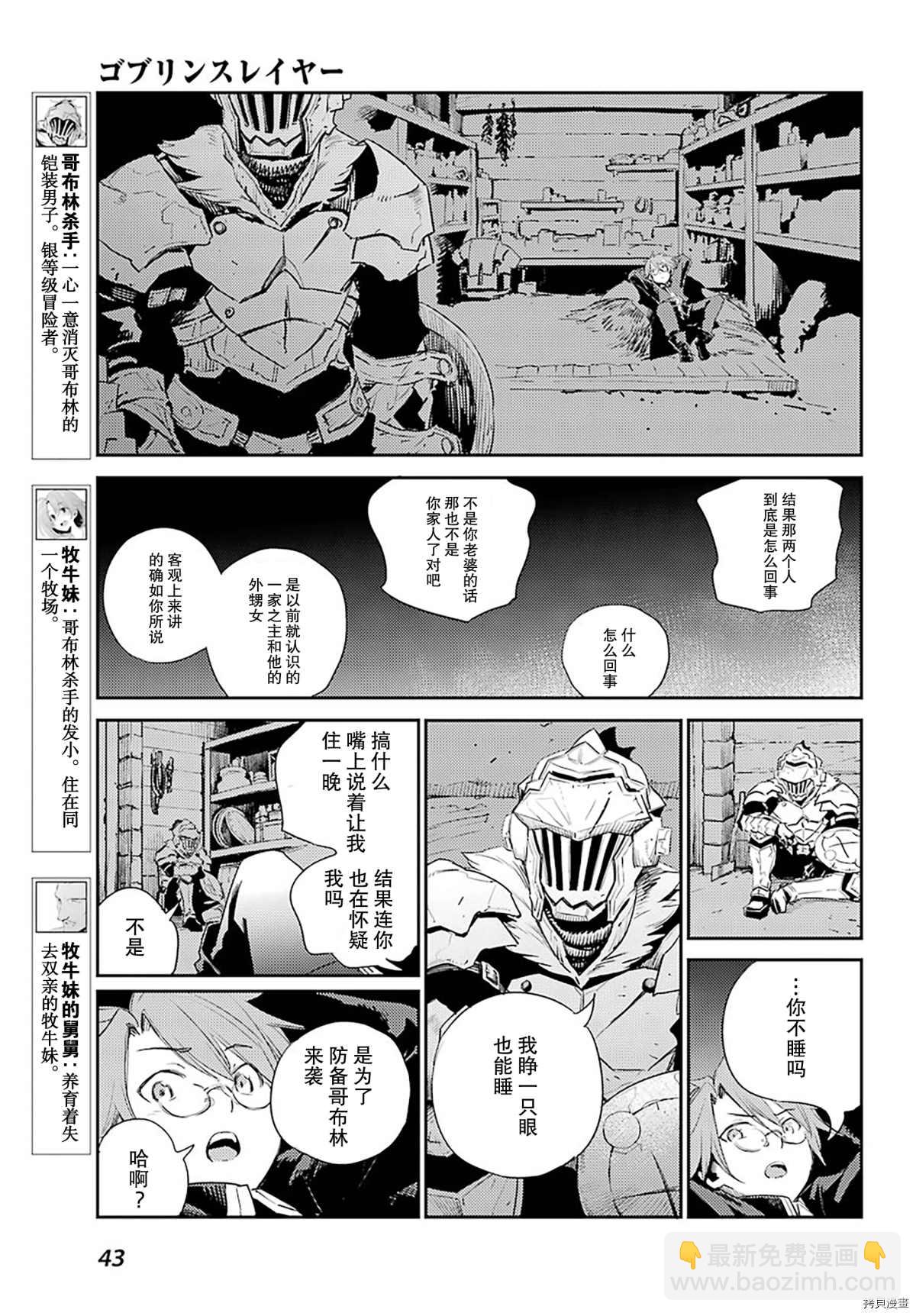 哥布林殺手 - 第57話 - 5
