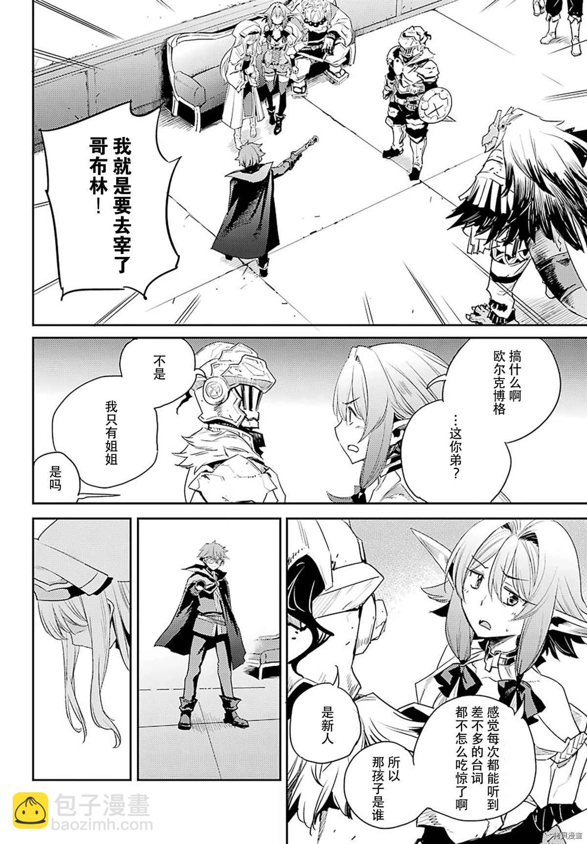 哥布林殺手 - 第57話 - 2