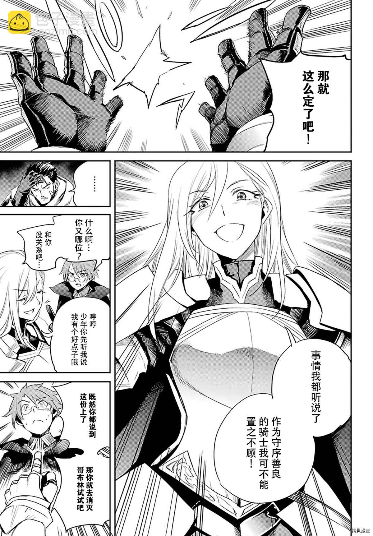 哥布林殺手 - 第57話 - 3