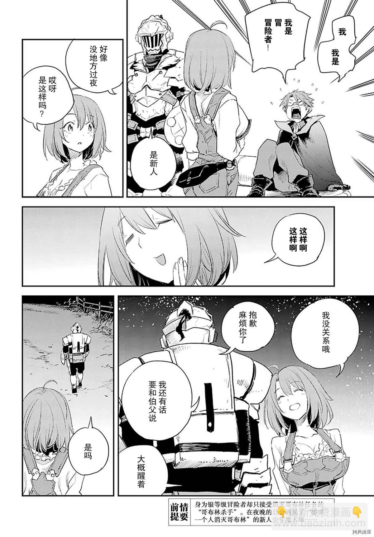 哥布林殺手 - 第57話 - 4