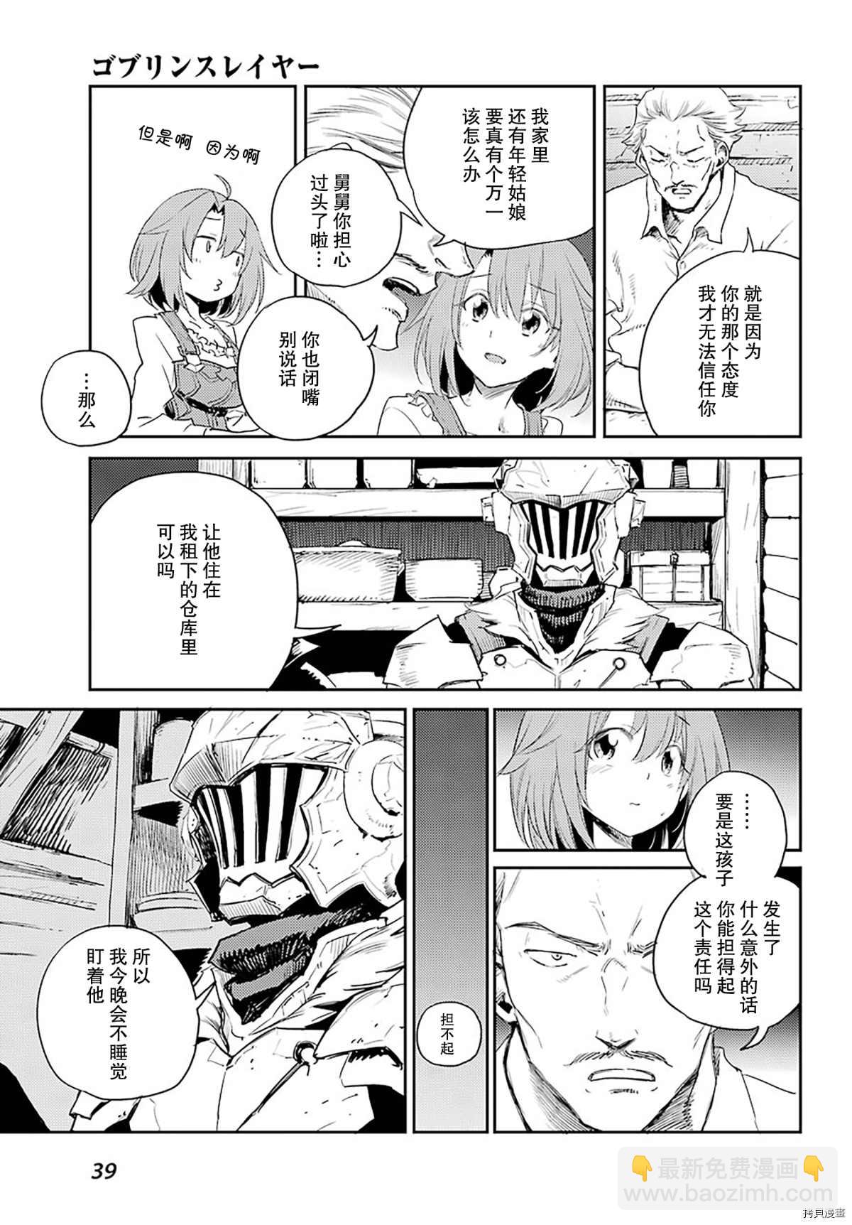 哥布林殺手 - 第57話 - 1