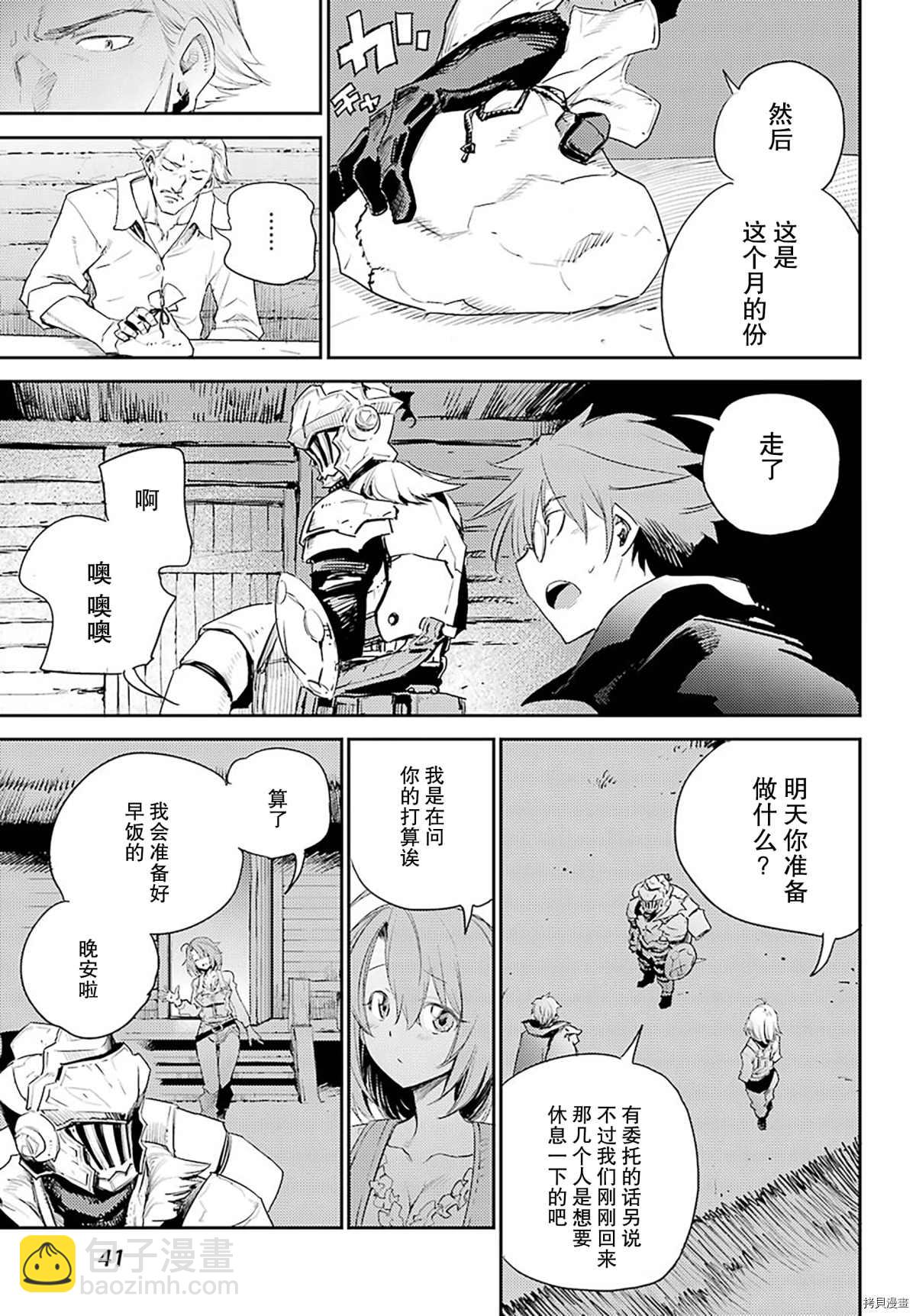 哥布林殺手 - 第57話 - 3