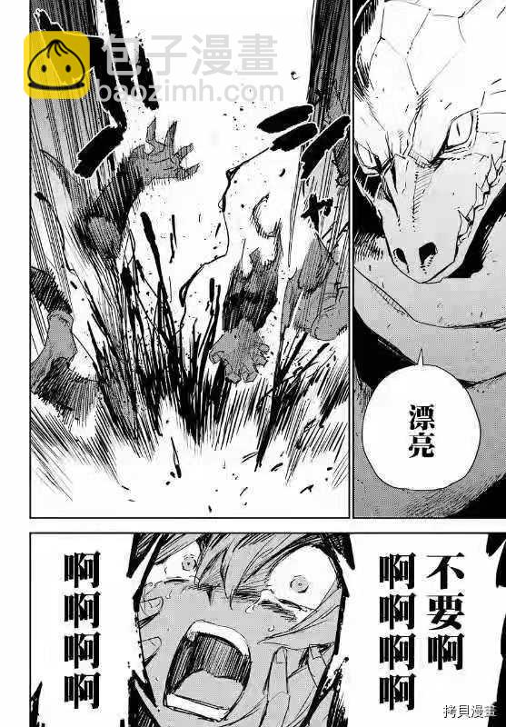 哥布林殺手 - 第59話 - 1