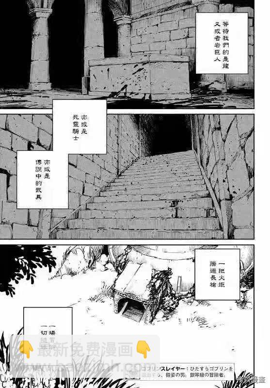 哥布林殺手 - 第59話 - 1