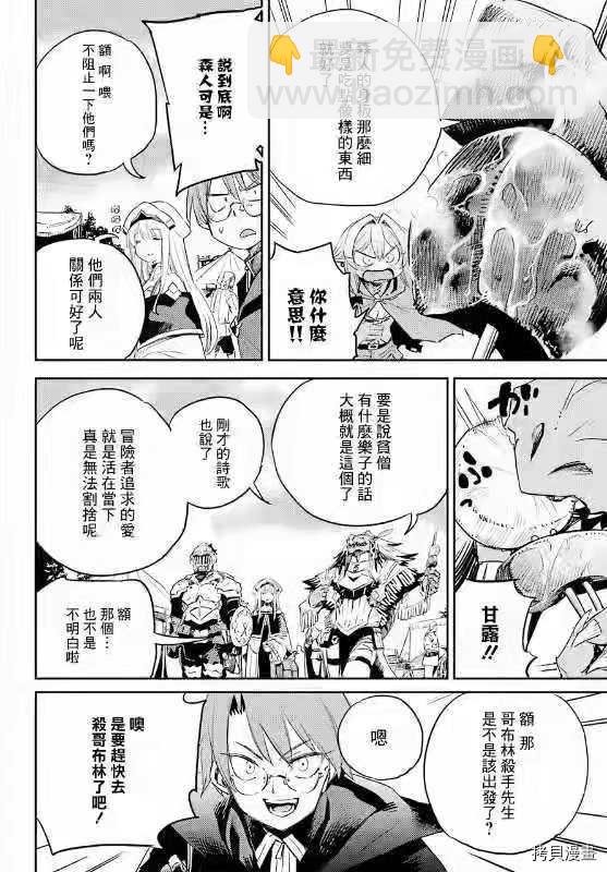 哥布林殺手 - 第59話 - 4