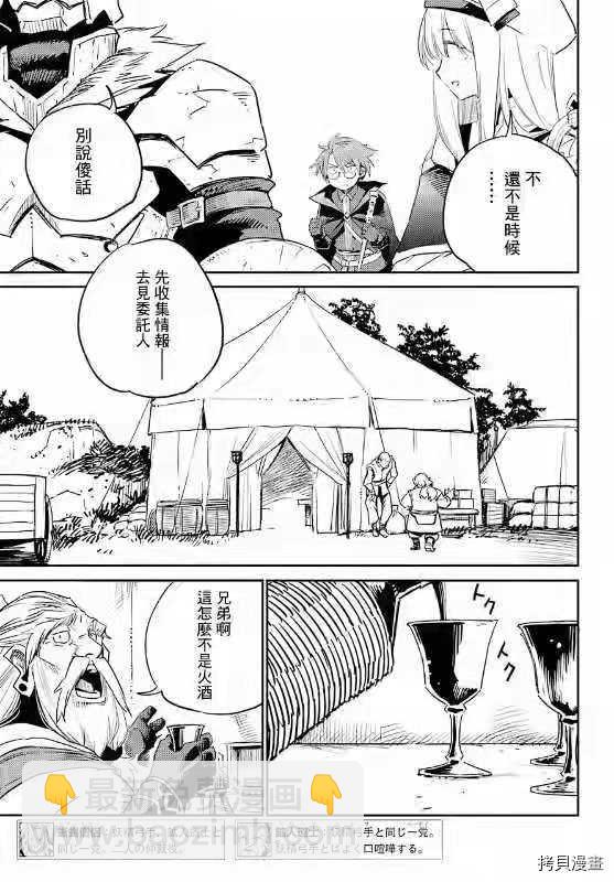 哥布林殺手 - 第59話 - 5