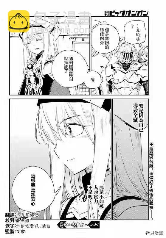 哥布林殺手 - 第59話 - 3