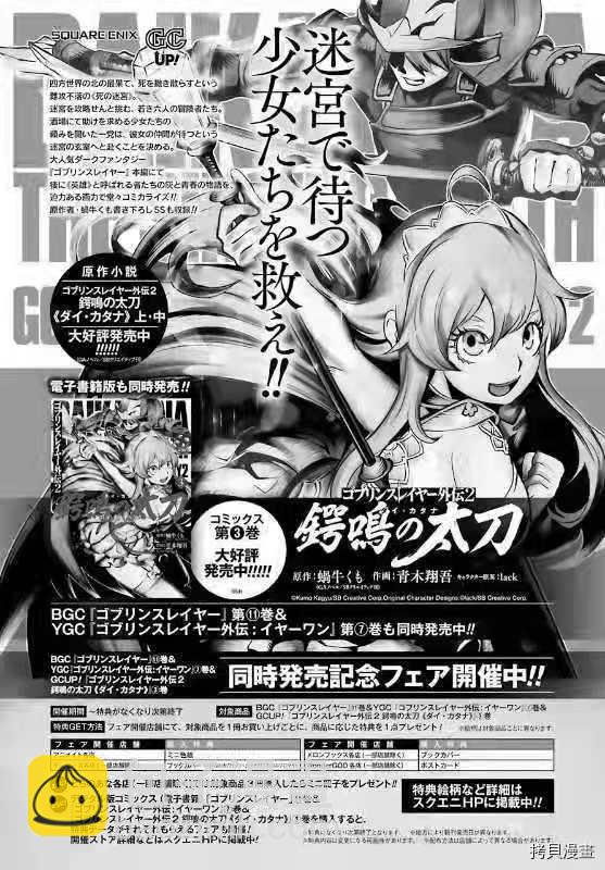 哥布林殺手 - 第59話 - 4