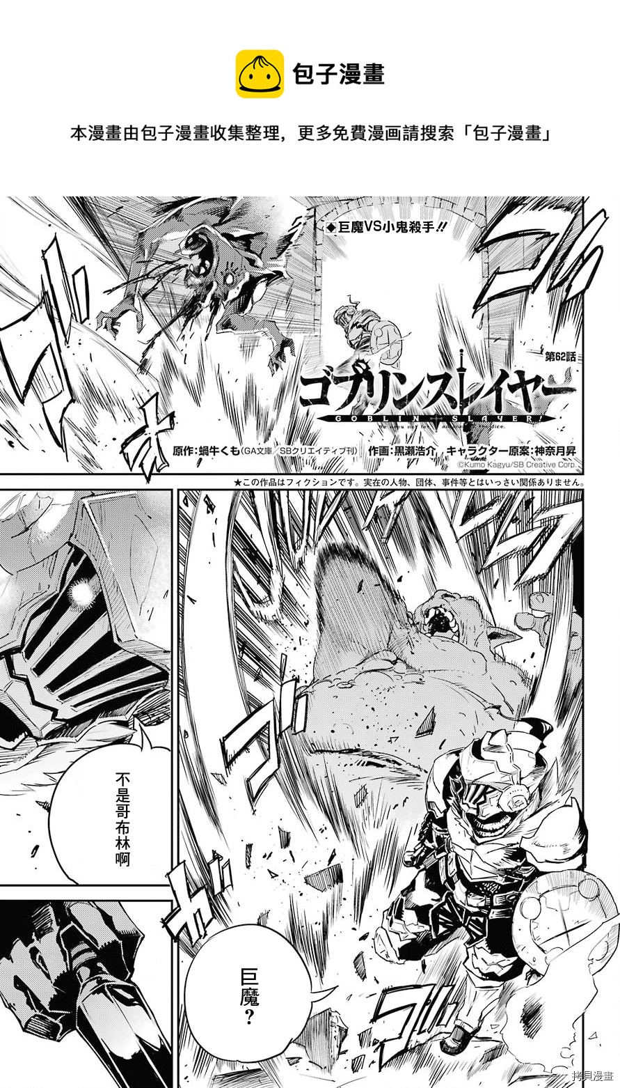 哥布林殺手 - 第63話 - 1