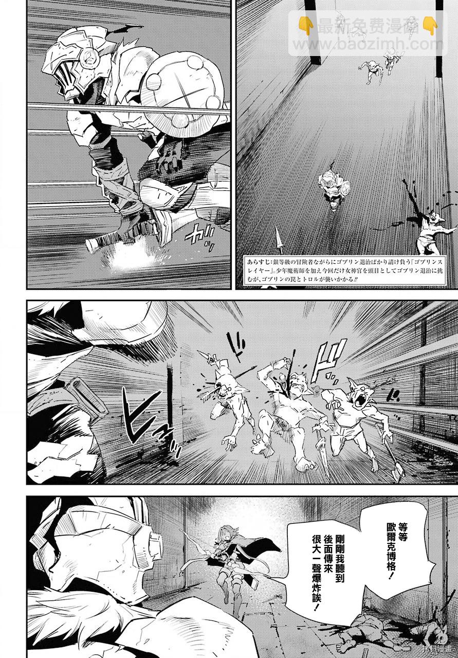 哥布林殺手 - 第63話 - 3
