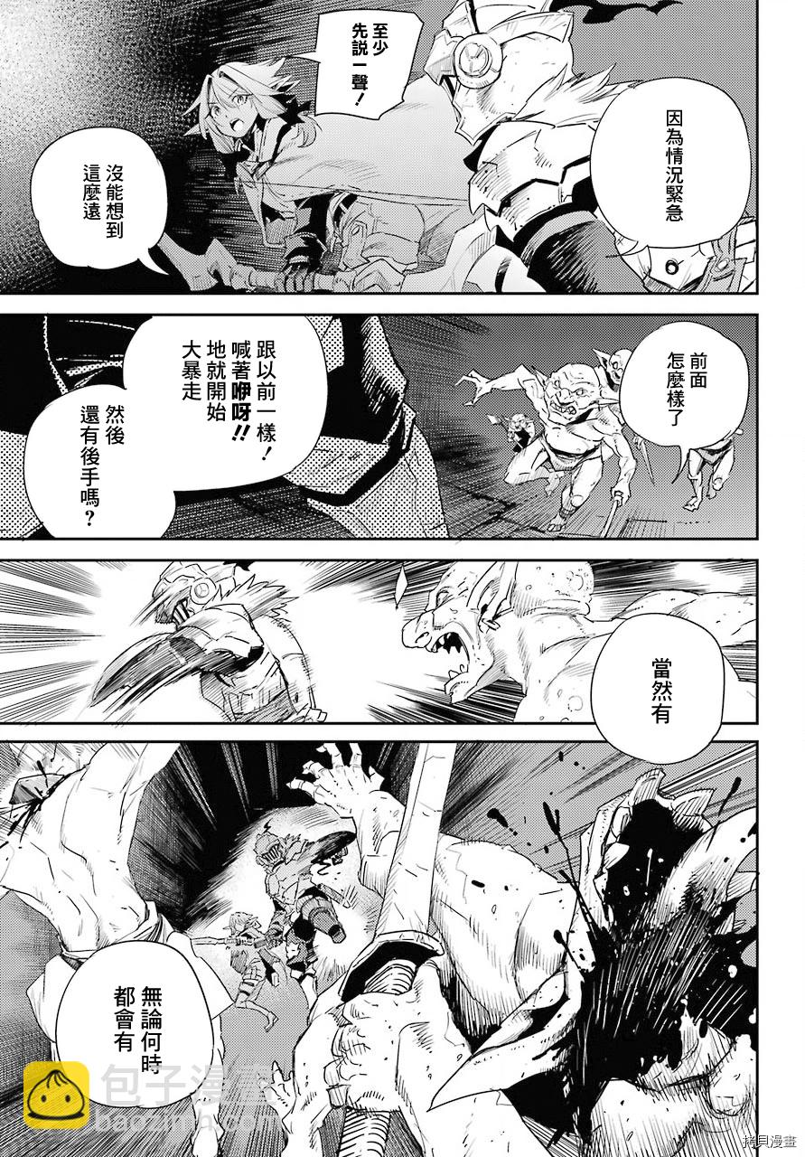 哥布林殺手 - 第63話 - 4
