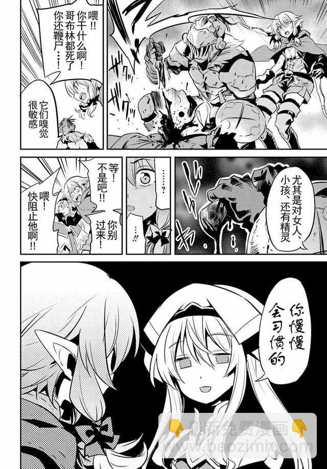 哥布林殺手 - 第6話 - 2