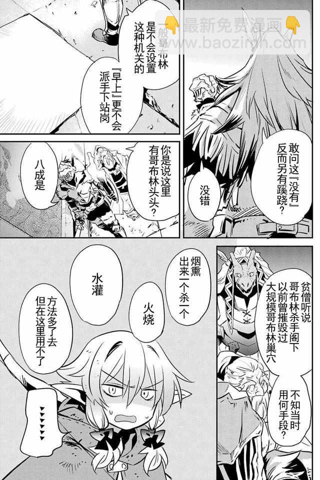 哥布林殺手 - 第6話 - 7