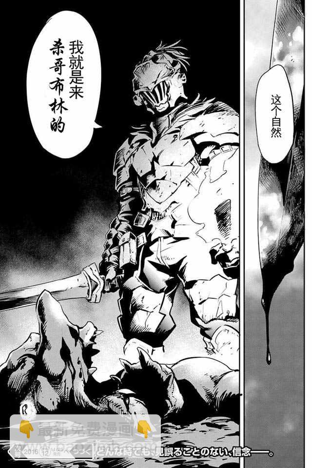 哥布林殺手 - 第6話 - 1