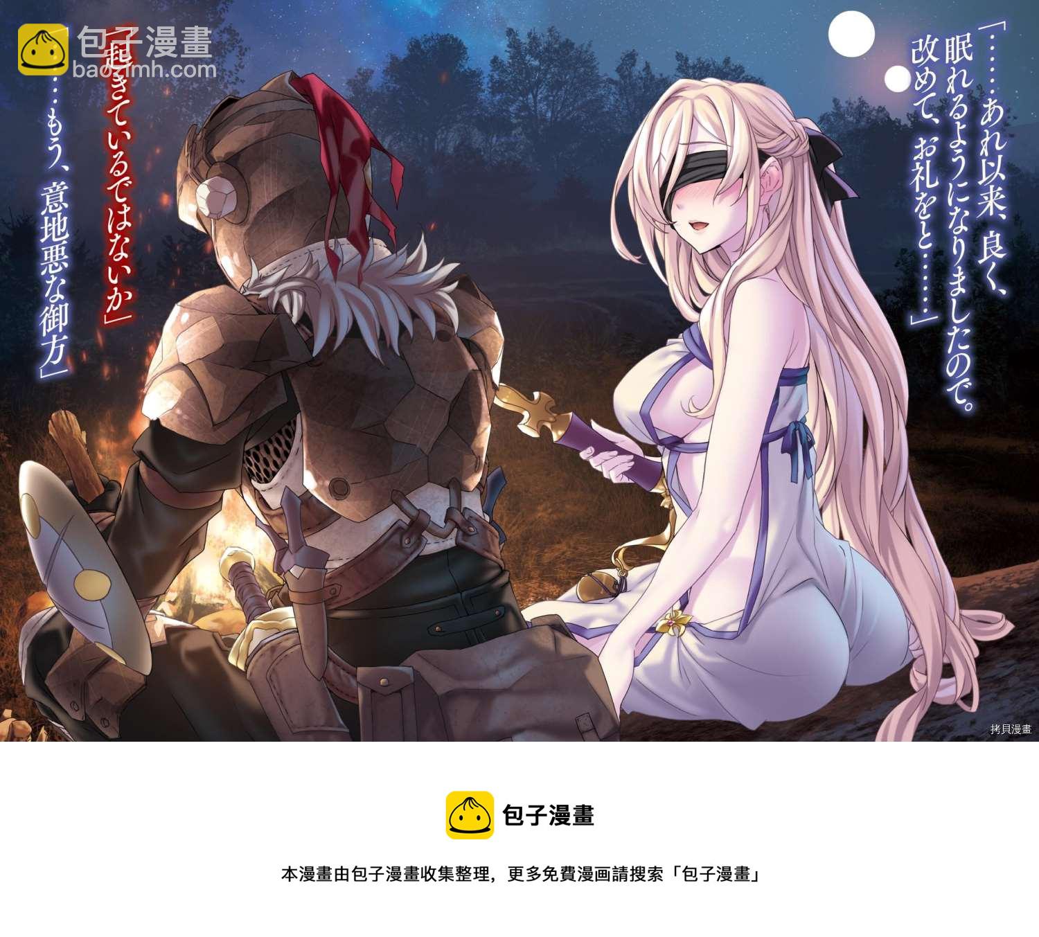 哥布林殺手 - 第64.5話 - 2