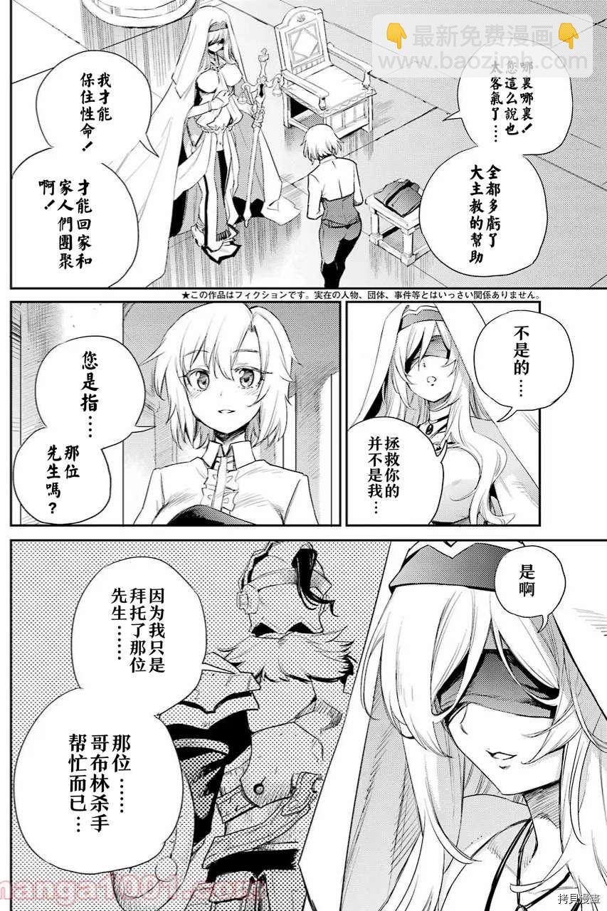 哥布林殺手 - 第64.5話 - 2