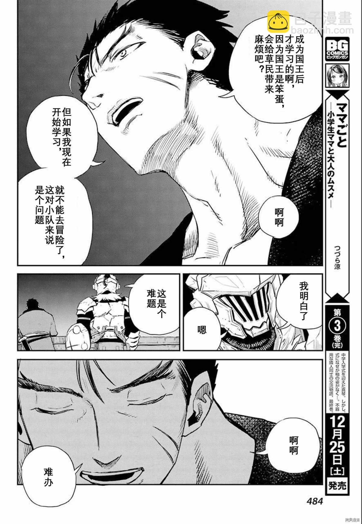 哥布林殺手 - 第66話 - 4