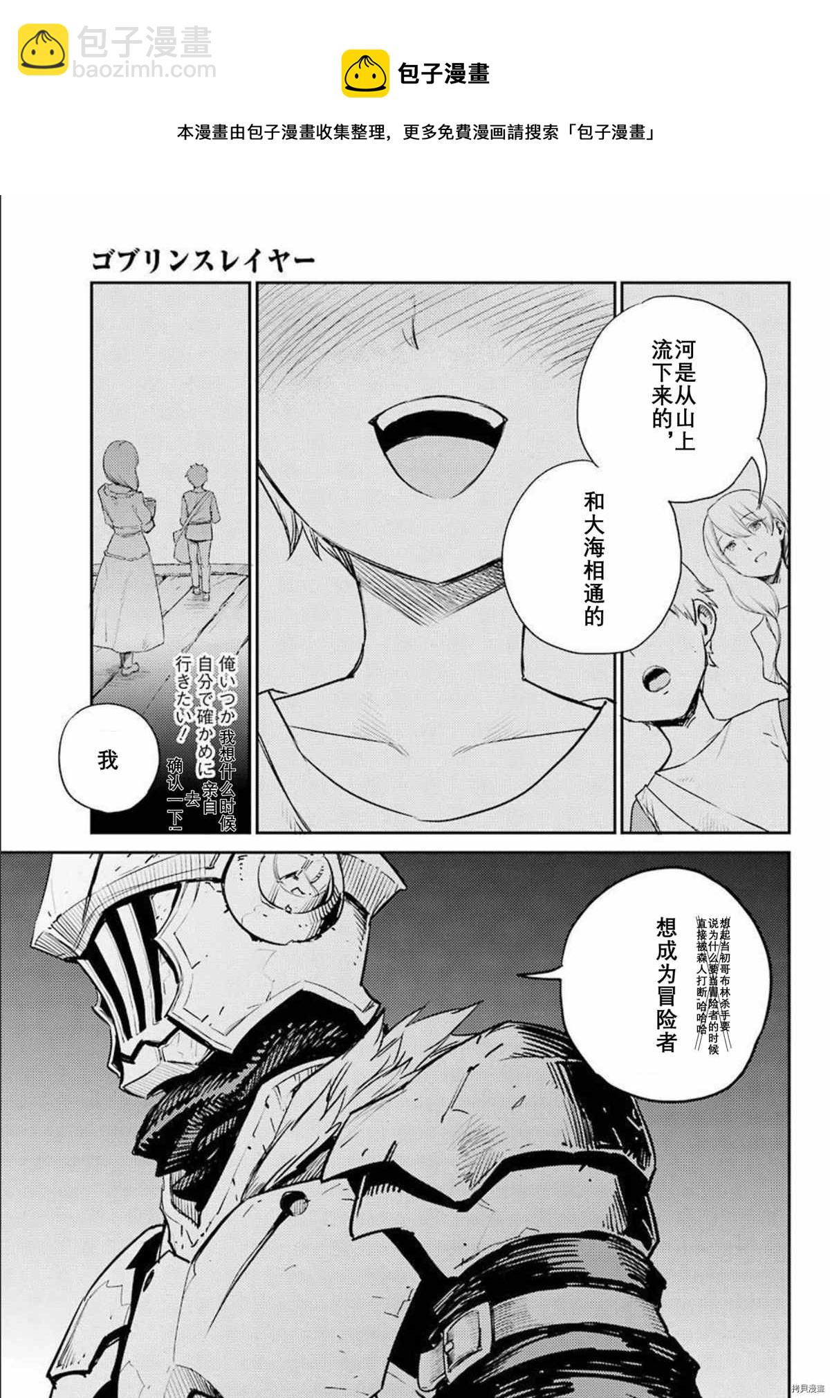 哥布林殺手 - 第66話 - 1