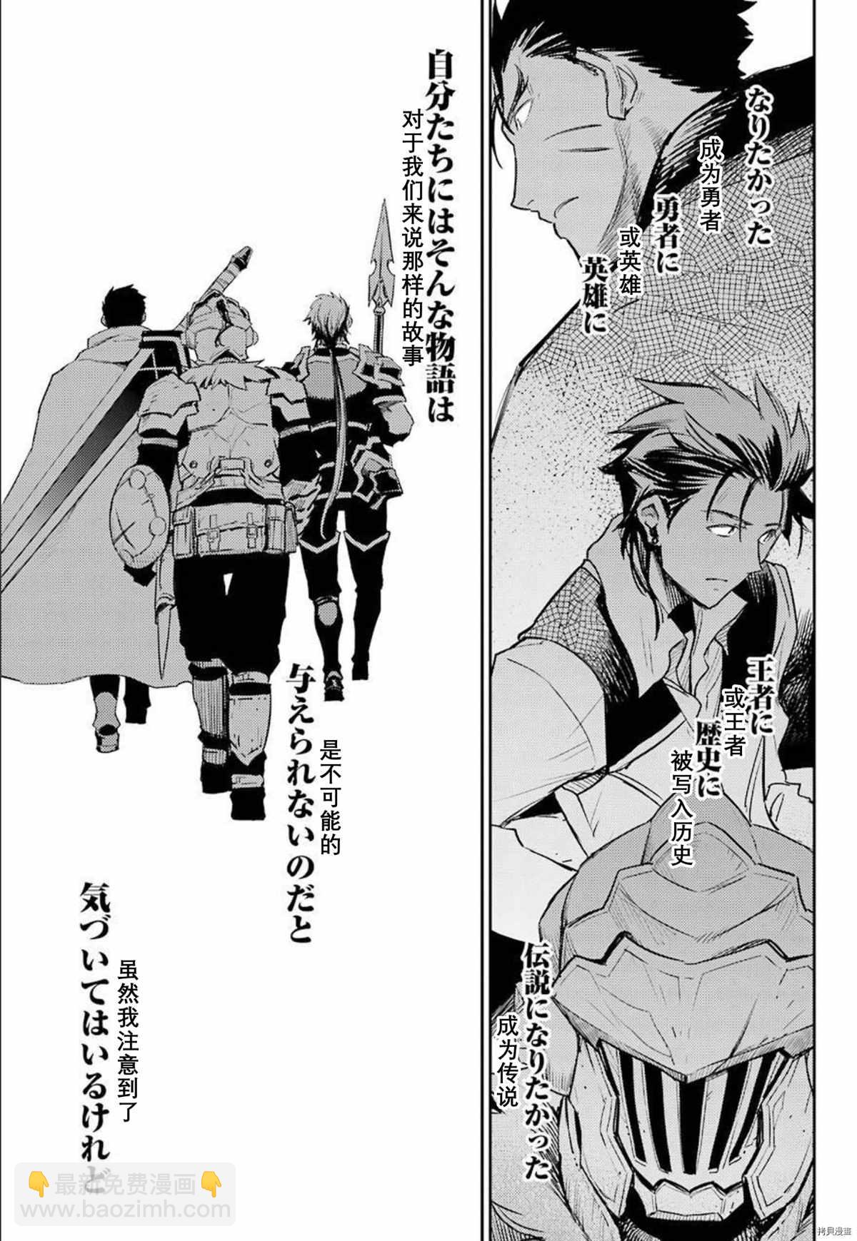 哥布林殺手 - 第66話 - 3