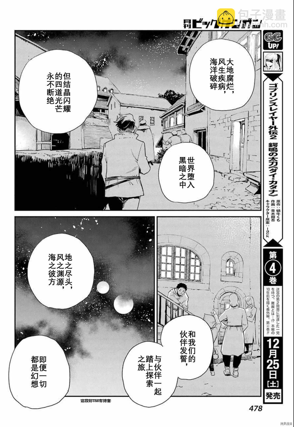 哥布林殺手 - 第66話 - 3