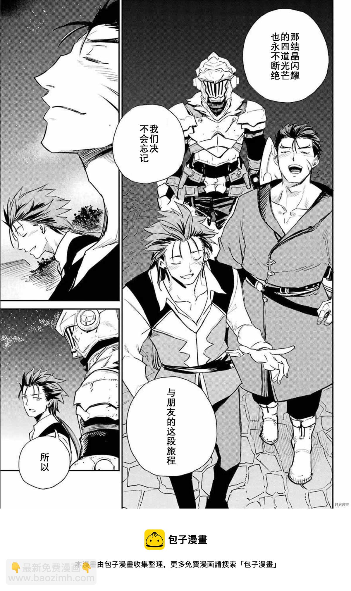 哥布林殺手 - 第66話 - 4