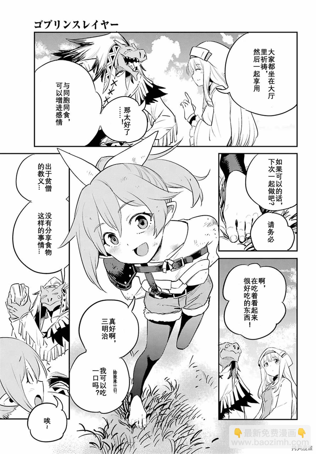 哥布林殺手 - 第68話 - 5