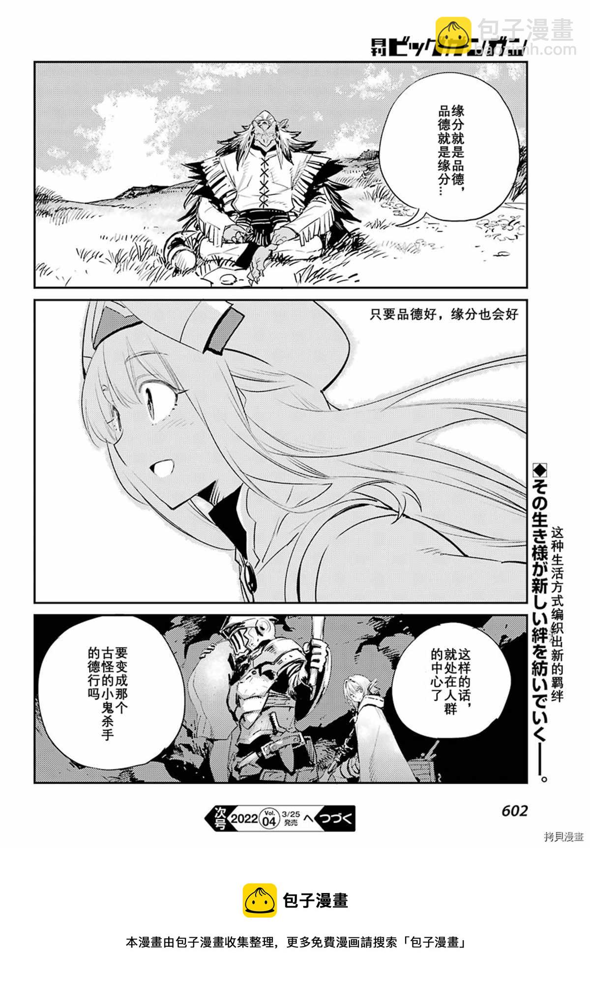 哥布林殺手 - 第68話 - 4