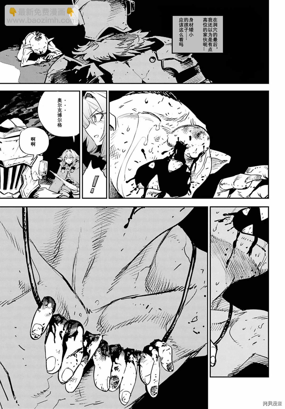 哥布林殺手 - 第68話 - 3