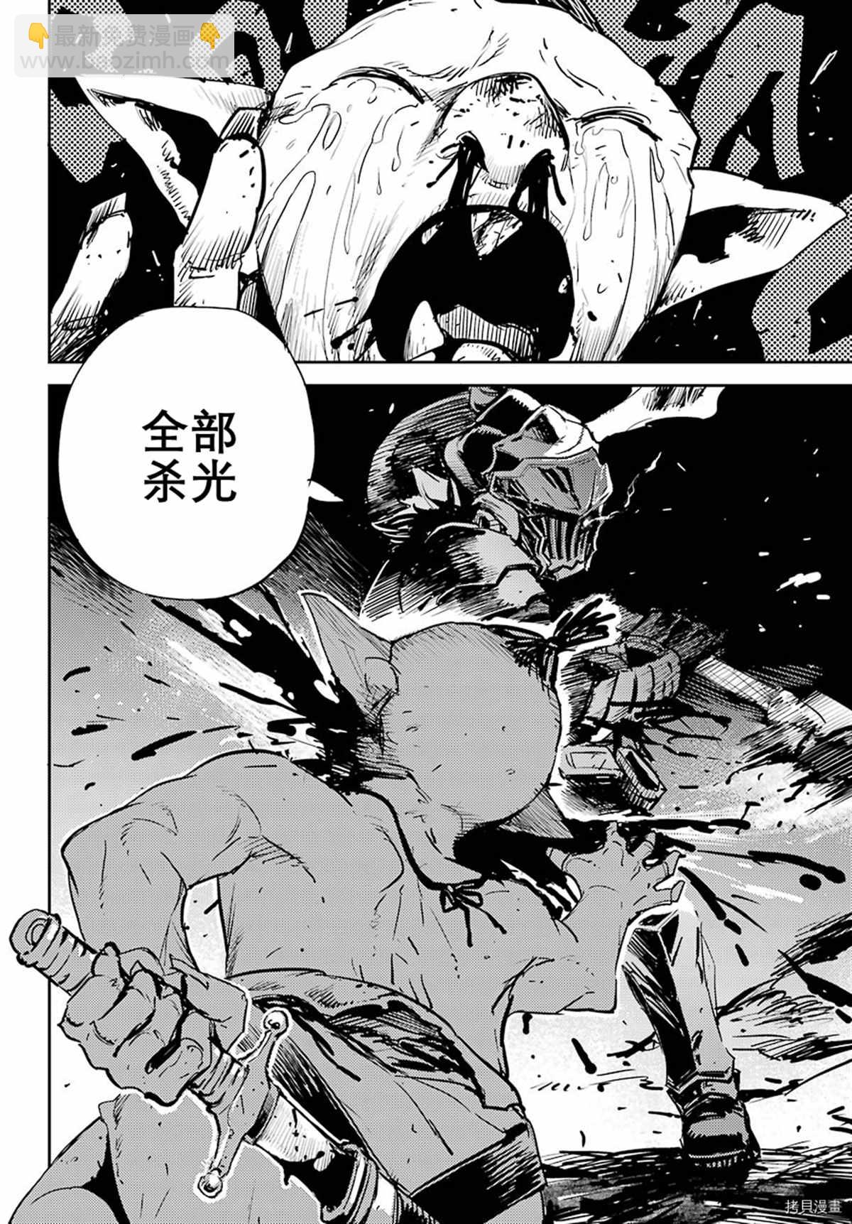 哥布林殺手 - 第68話 - 4