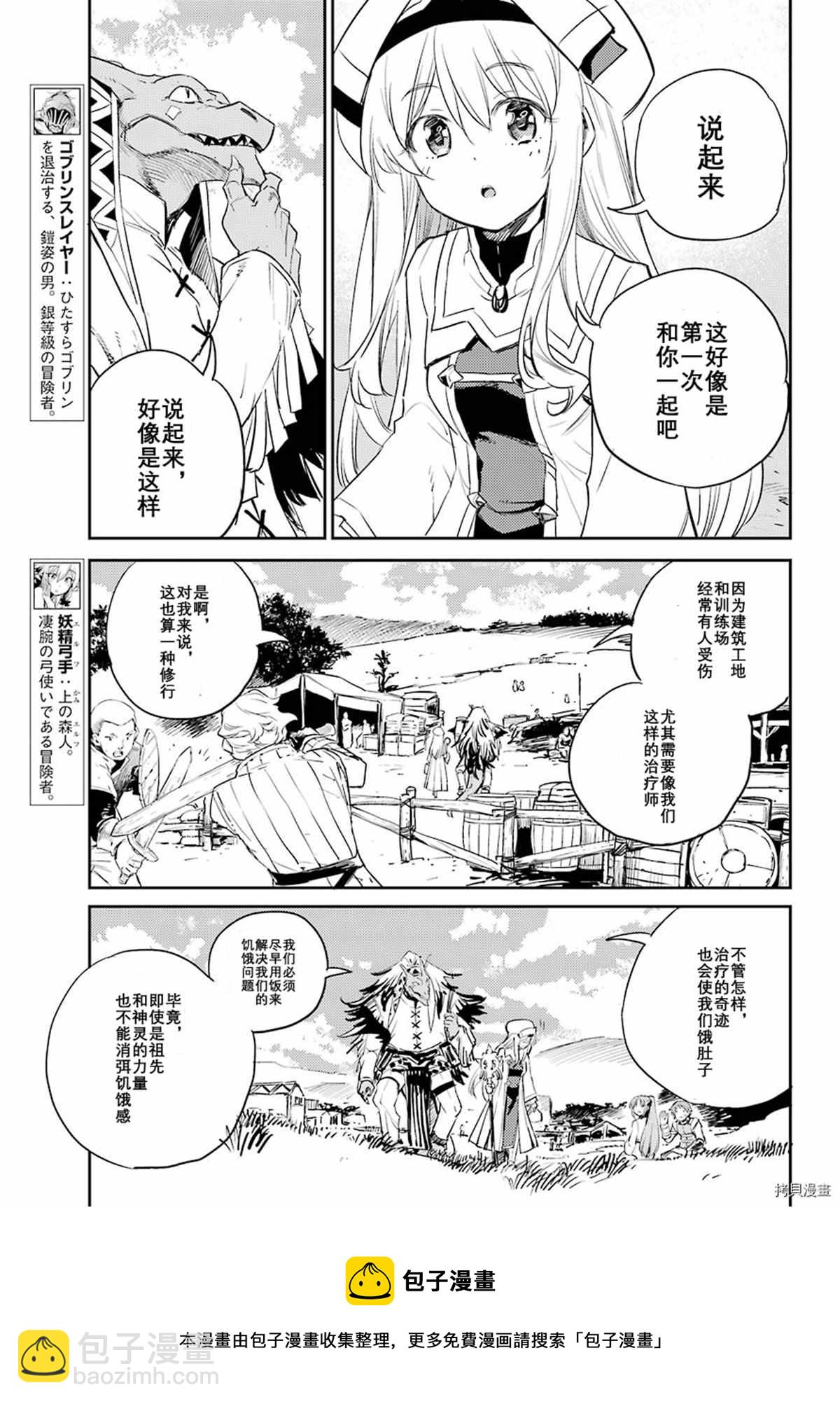 哥布林殺手 - 第68話 - 5