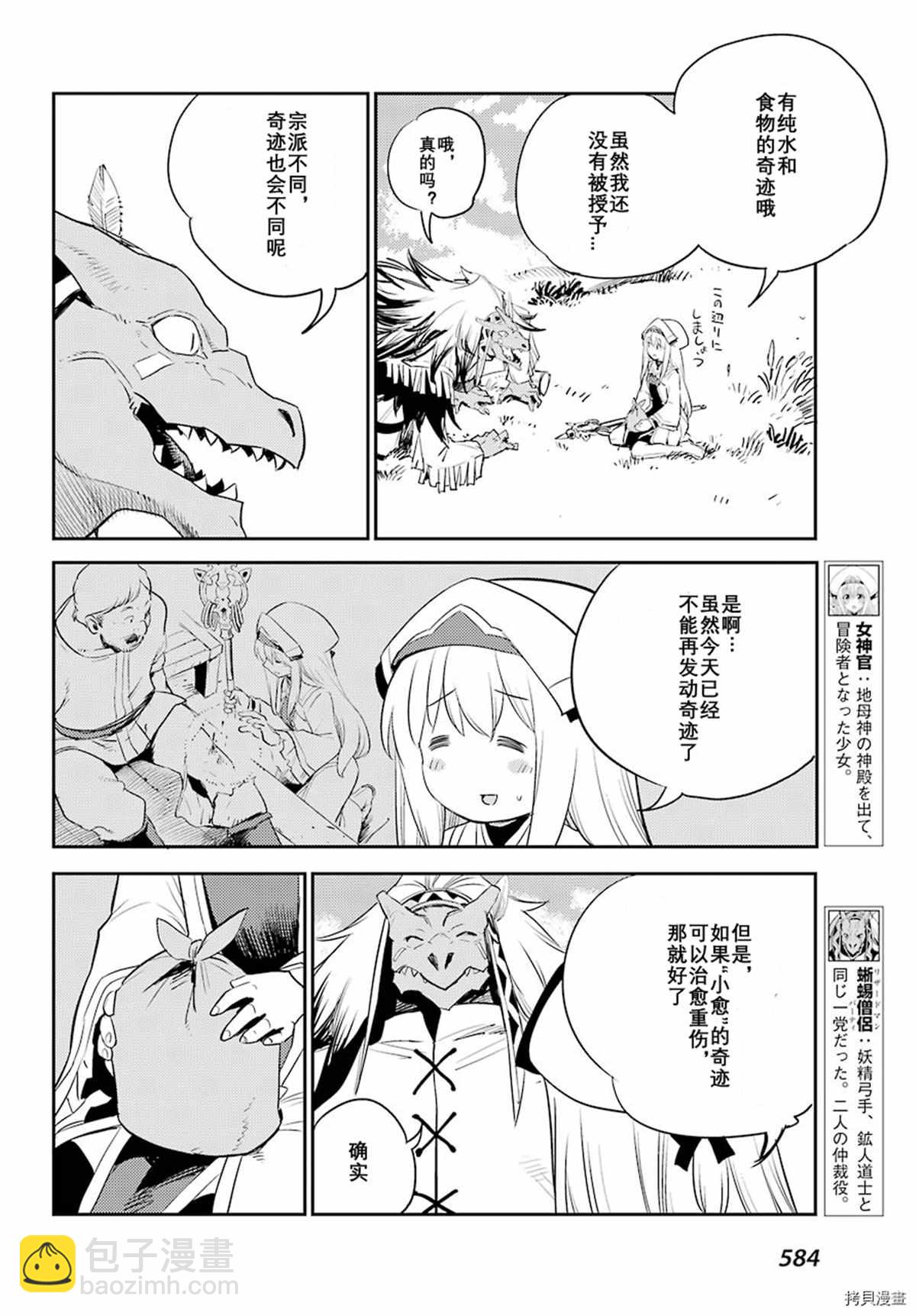 哥布林殺手 - 第68話 - 1