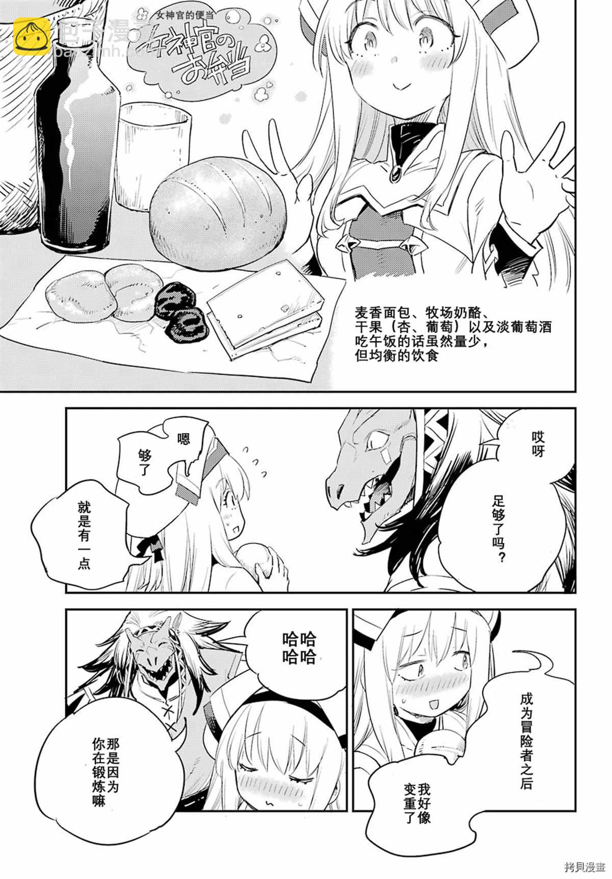 哥布林殺手 - 第68話 - 2