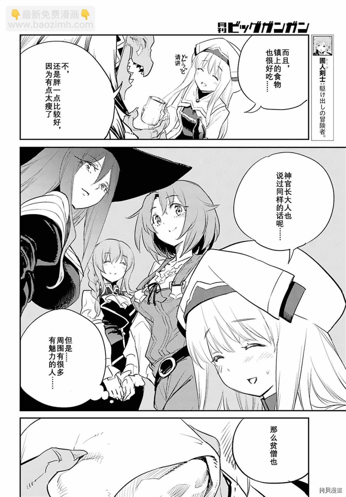 哥布林殺手 - 第68話 - 3