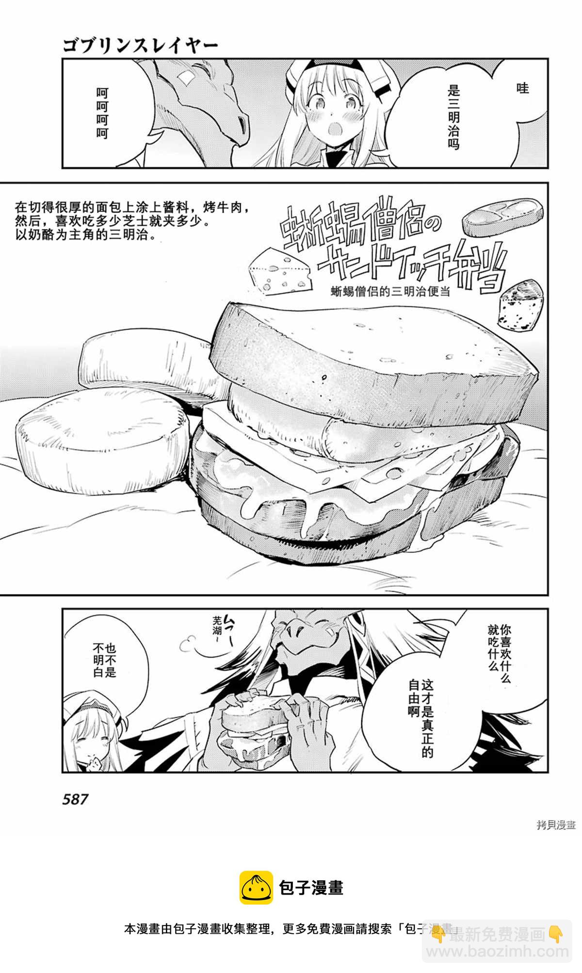 哥布林殺手 - 第68話 - 4