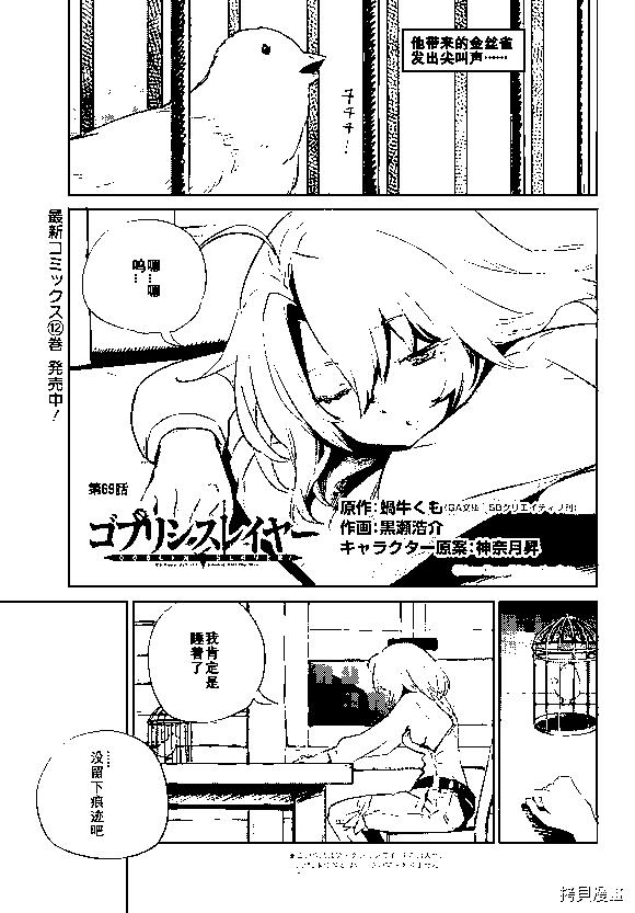 哥布林殺手 - 第69話 - 1