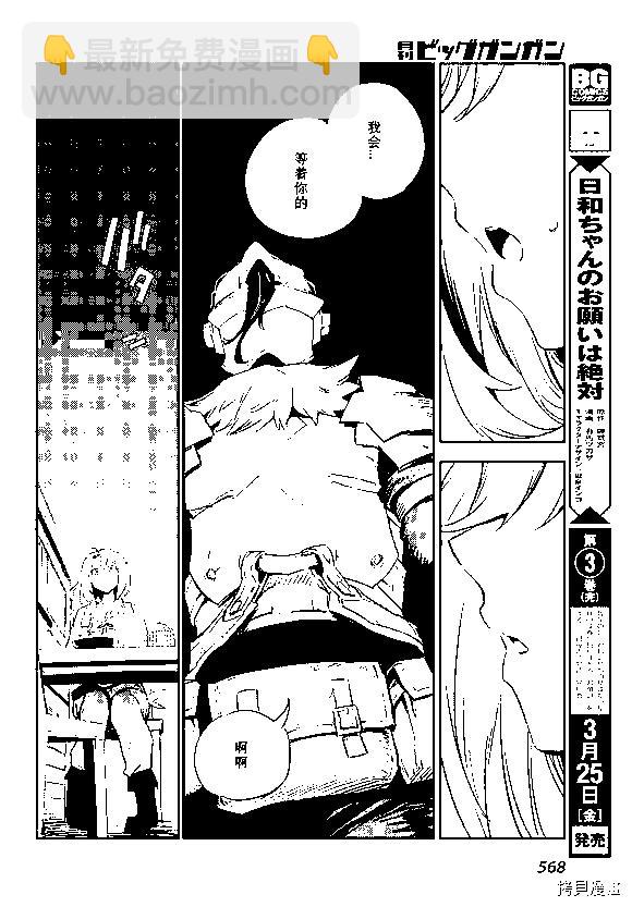 哥布林殺手 - 第69話 - 5