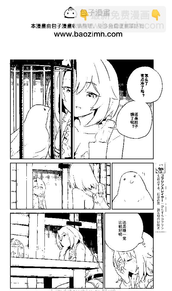 哥布林殺手 - 第69話 - 2